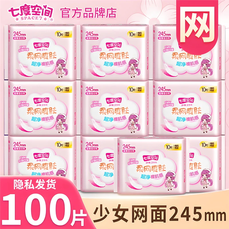 七度空间少女系列柔网爽肤卫生巾娟爽干爽网面245日用姨妈巾薄款