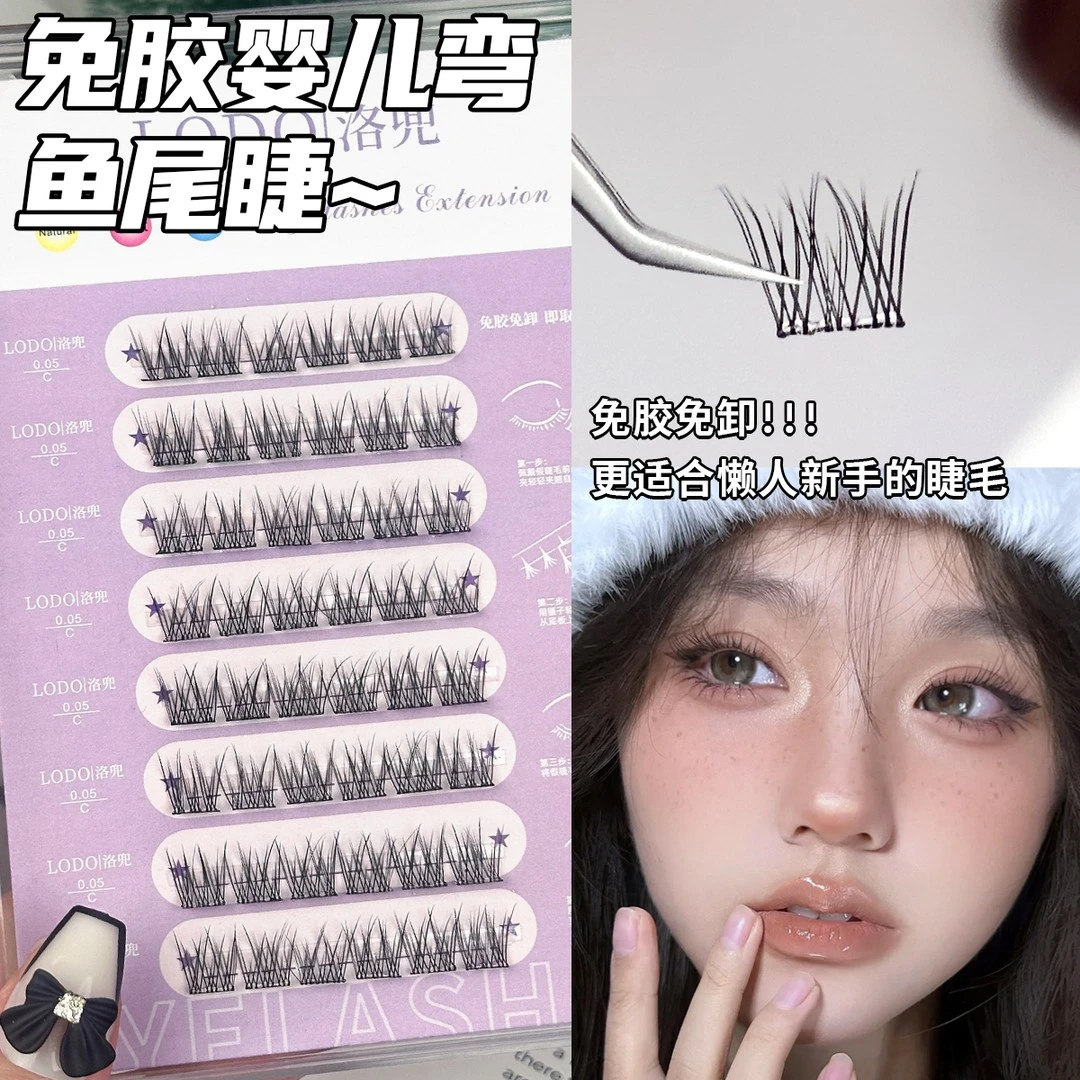 LODO免胶鱼尾假睫毛书女自然仿真太阳花懒人免胶水款自粘眼睫毛