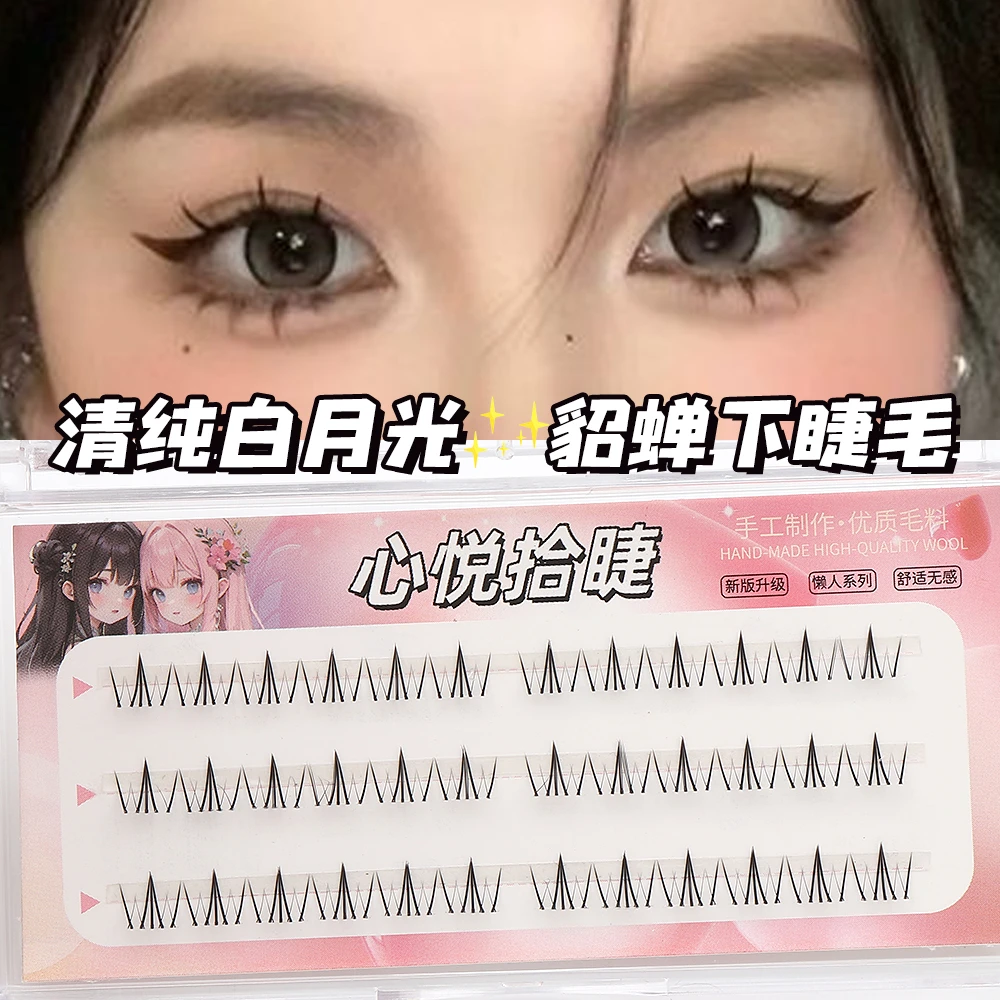 免胶貂蝉下睫毛假睫毛自然仿真单簇浓密分段式嫁接四大美人眼睫毛