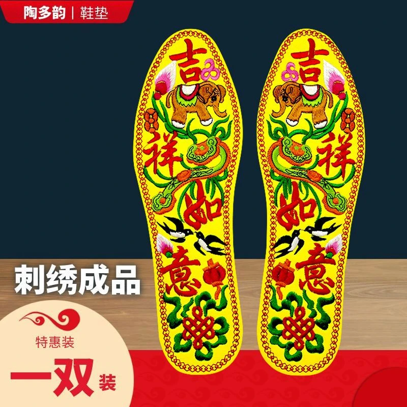 陶多韵棉布手工加厚男女刺绣花结婚鞋垫成品批发结婚庆吸汗鞋垫子