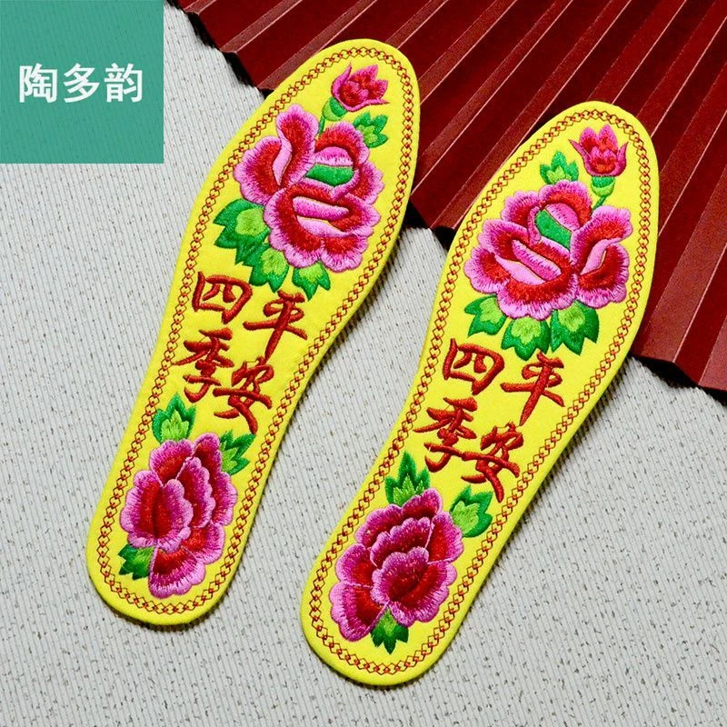 陶多韵棉布手工鞋垫子刺绣好的加厚男女刺绣花结婚庆成品吸汗喜庆