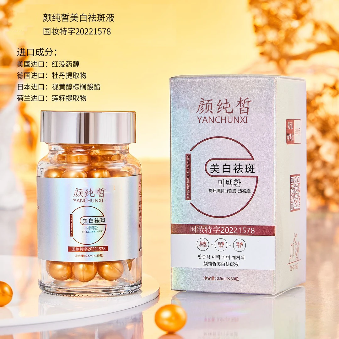 颜纯皙美白祛斑液精华液0.5ml*30粒