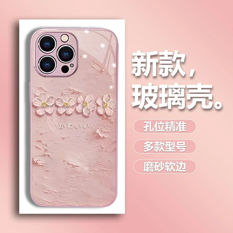 苹果/华为/荣耀/OPPO/VIVO 油画花粉色玻璃手机壳创意新款手机壳