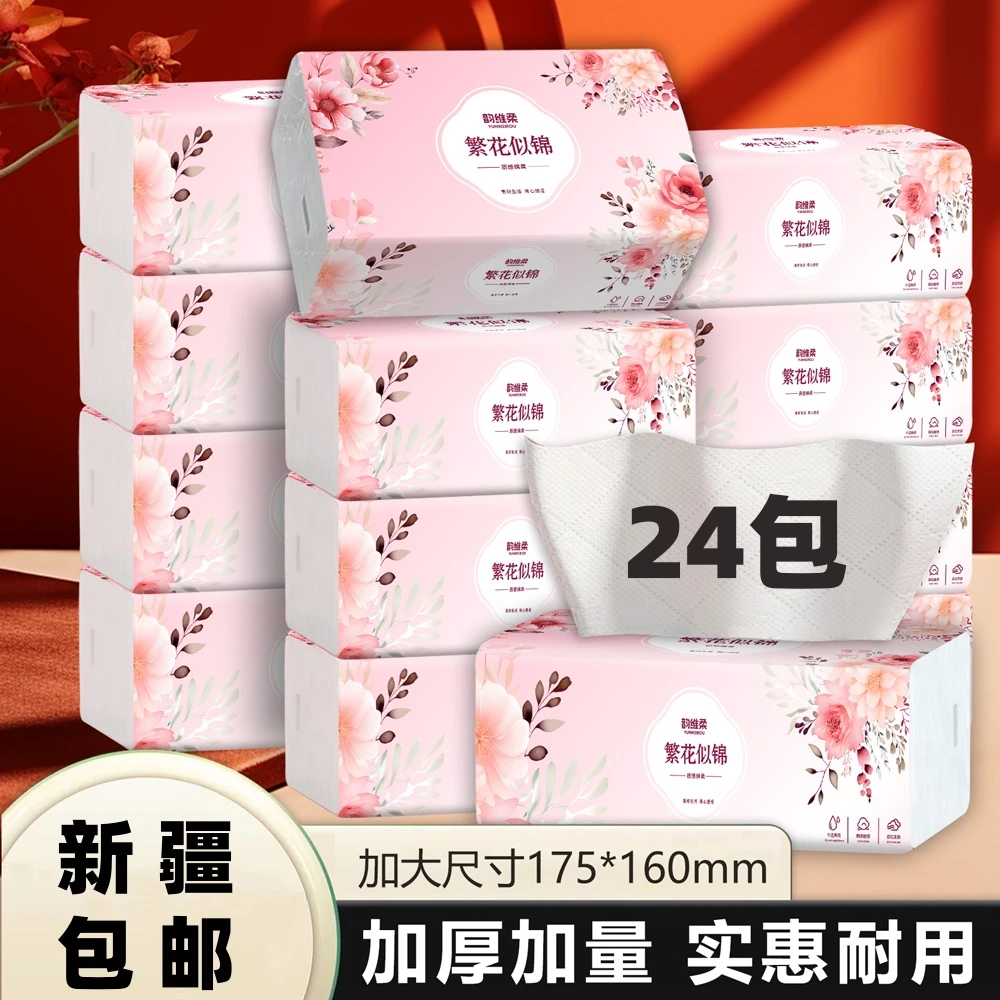 【新疆包邮24包抽纸】5层加厚整箱超值柔软干湿两用卫生纸纸巾2