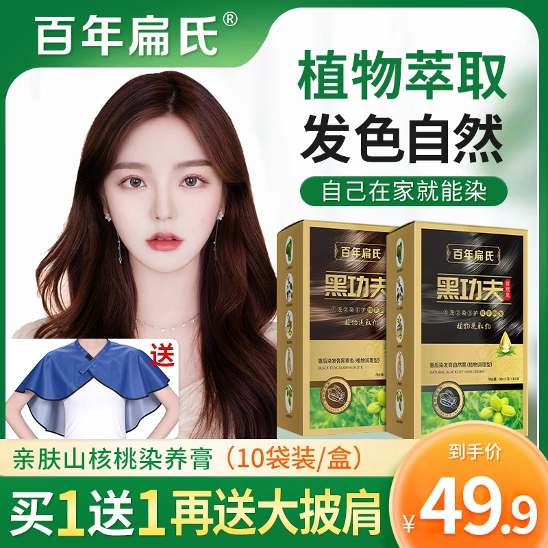 【百年扁氏】植物果染膏 养发护理  流行色上色温和