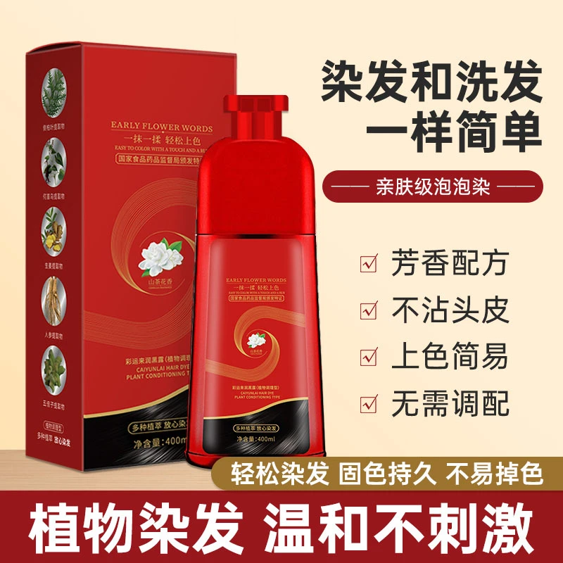 【大红瓶】染发膏植物草本染发遮盖白发不满意就退四色上色随心选