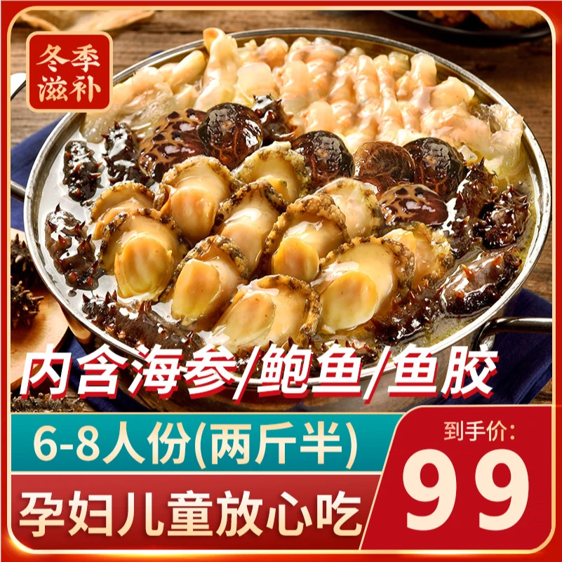 【发两盒 特惠】正宗福州佛跳墙加热即食鲍鱼海参年货礼盒大盆菜