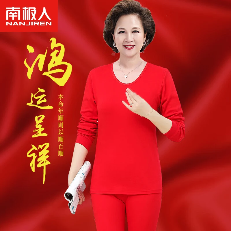 南极人纯棉妈妈鸿运当头红色秋衣秋裤女喜庆本命年中老年保暖内衣