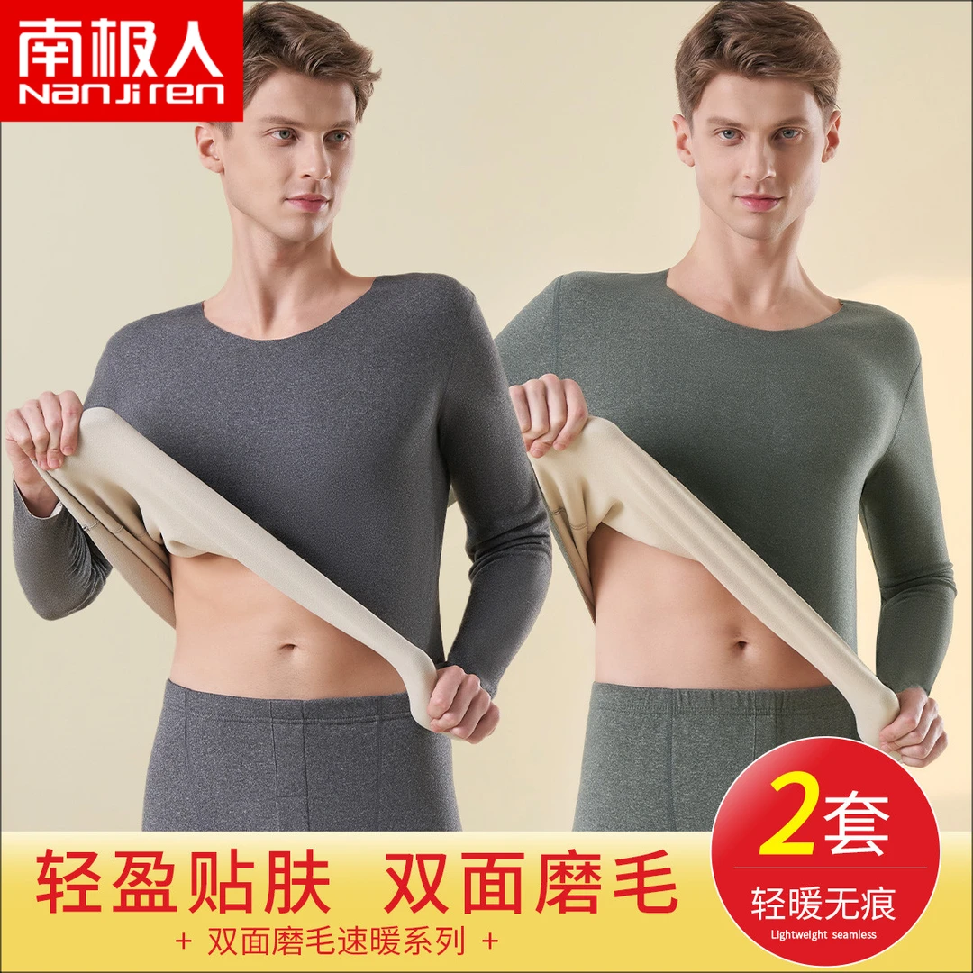 南极人男士保暖内衣套装德绒双面磨毛发热打底衫无痕秋衣秋裤冬季