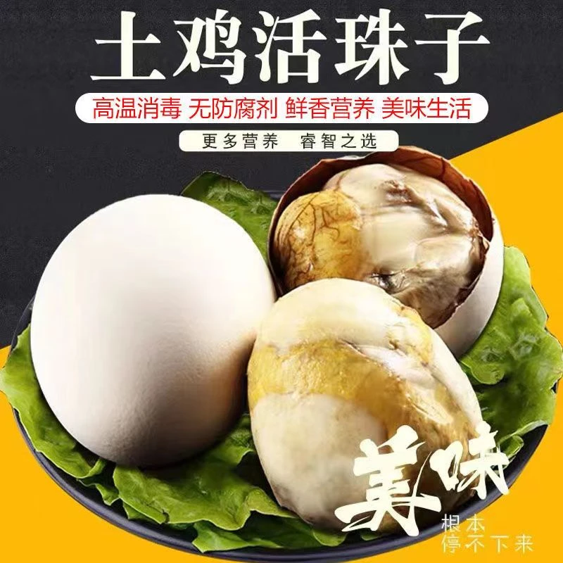 独立包装土鸡活珠子新鲜香辣味活珠子活珠子毛蛋营养即食活珠子