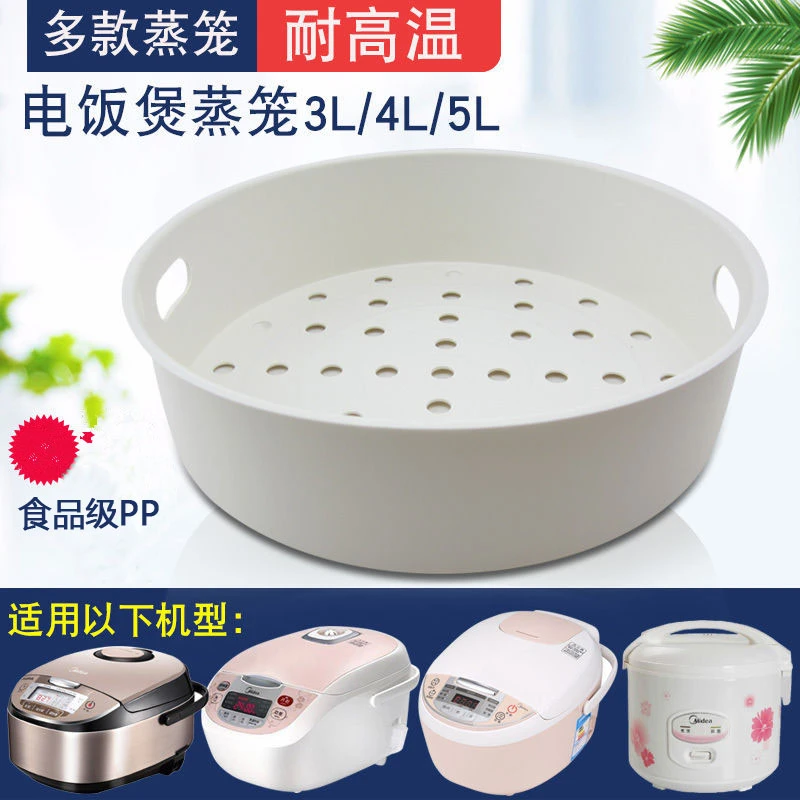 适用用苏泊尔九阳美的电饭煲蒸笼3L4L5L加厚煮饭蒸架蒸屉优质配件