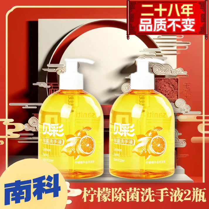 南科泡沫洗手液国货保湿滋养家用柠檬香除菌持久留香500g*2瓶