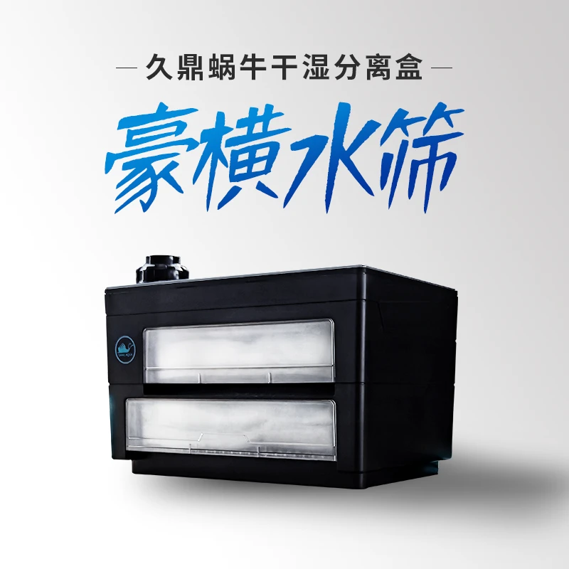 EXVESSEL久鼎蜗牛2.0干湿分离盒 鱼缸底滤抽屉式干湿