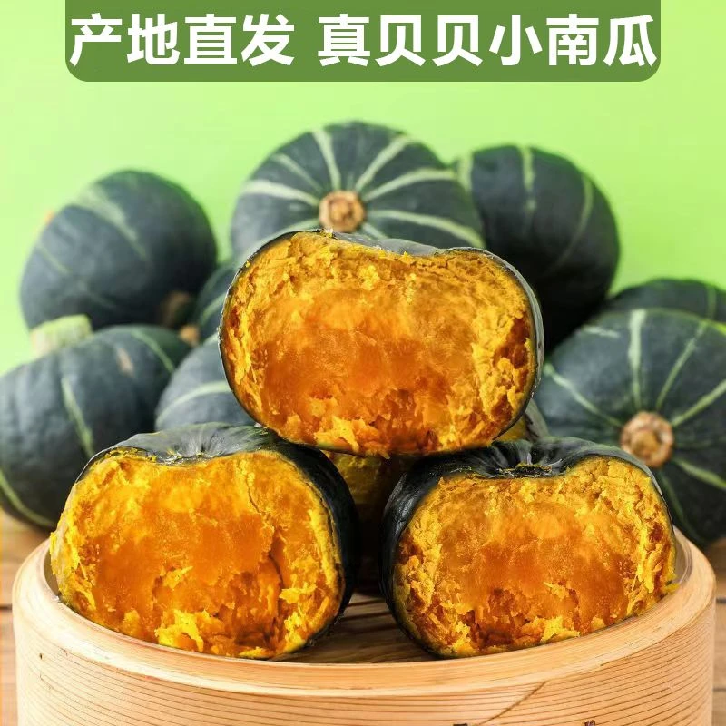 【正宗贝贝南瓜】板栗味辅食蔬菜新鲜南瓜粉糯香甜净重4.5-5斤