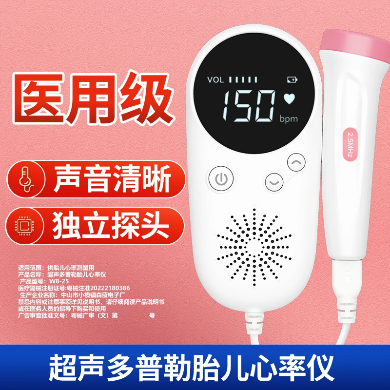 科小侠医用级超声多普勒胎儿心率仪孕妇家用胎心监测仪监护仪测高灵敏探头听胎动胎心仪