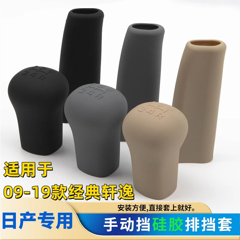 适用日产09-19款经典轩逸硅胶手动档位套排挂挡把头套手刹保护套