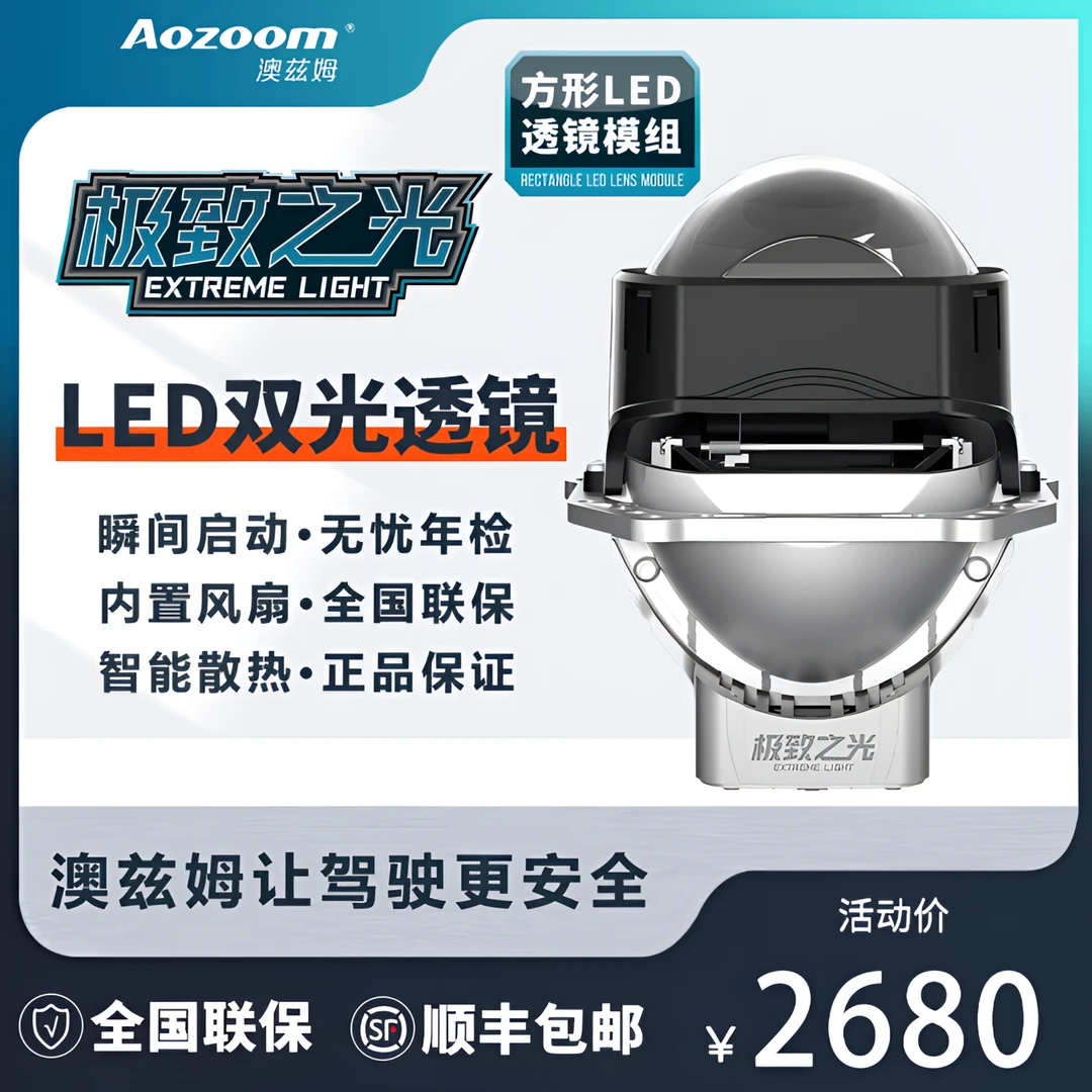 aozoom澳兹姆极致之光方形双光透镜原车灯光升级超亮聚光 包安装