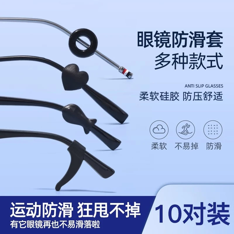 眼镜防滑耳托硅胶腿套儿童运动防滑落神器耳勾配件防掉固定器耳后