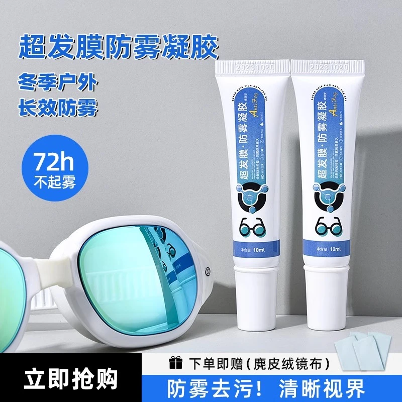 眼镜防雾剂超发膜持久专业泳镜近视镜片持久防水高清冬天除雾神器