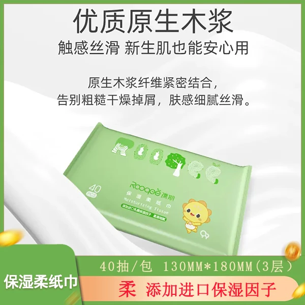 Rooqee/孺期孺期便携保湿柔纸巾婴幼儿新生儿专用保湿纸巾40抽
