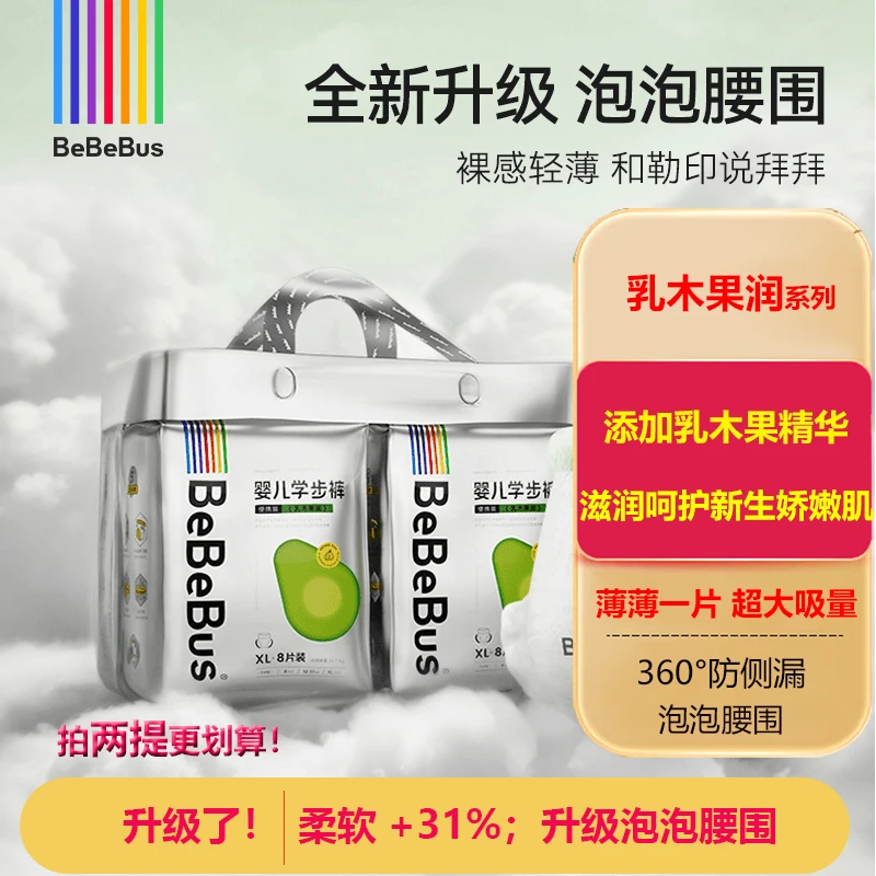 bebebusbbs乳木果润拉拉裤纸尿裤婴幼儿尿不湿试用装透气学步裤