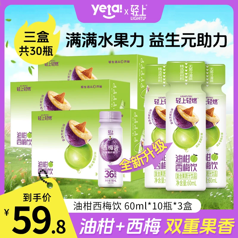 【超值装 】罗伯克轻上油柑西梅饮膳食纤维西梅汁果饮果汁饮料0脂肪