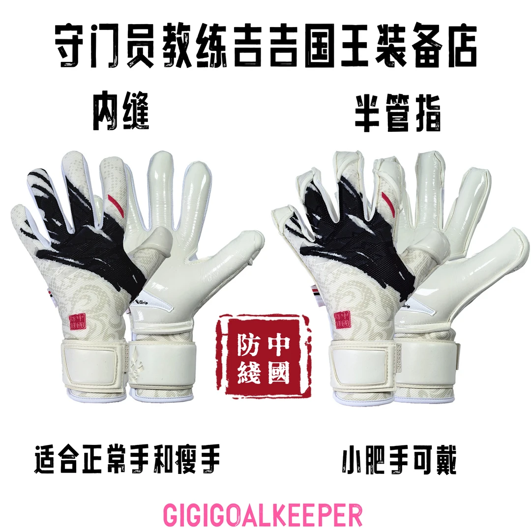 防线CD1全天候赛沃纳如加厚乳胶守门员手套包裹感强夏季透气舒适