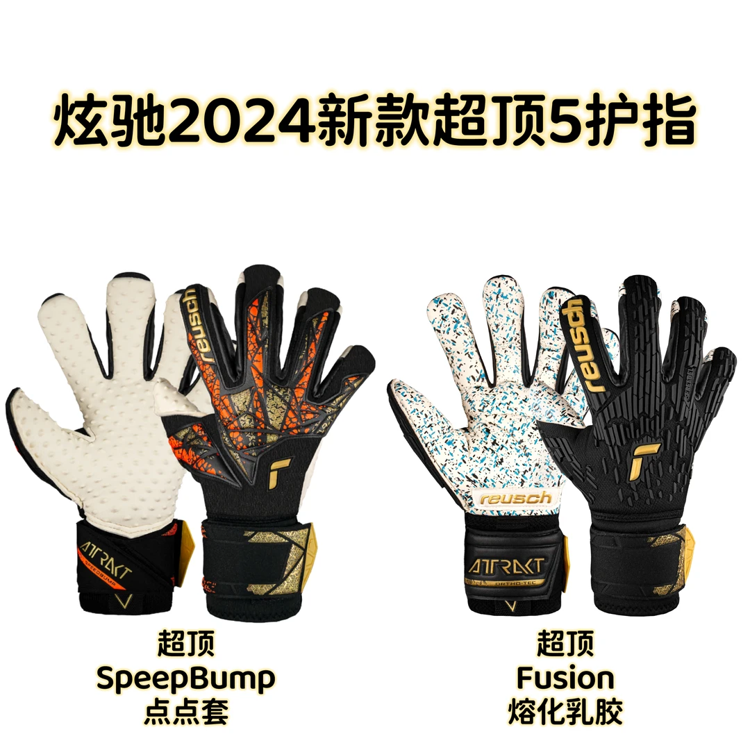 炫驰24款超顶比赛守门员手套黑金配色Fusion熔化/speedBump点点套