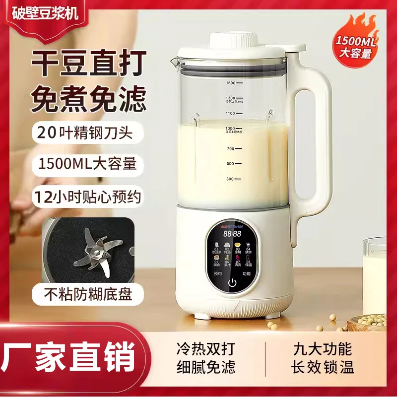 1.5L破壁机大容量家用多功能免煮免滤全自动豆浆机机榨汁机