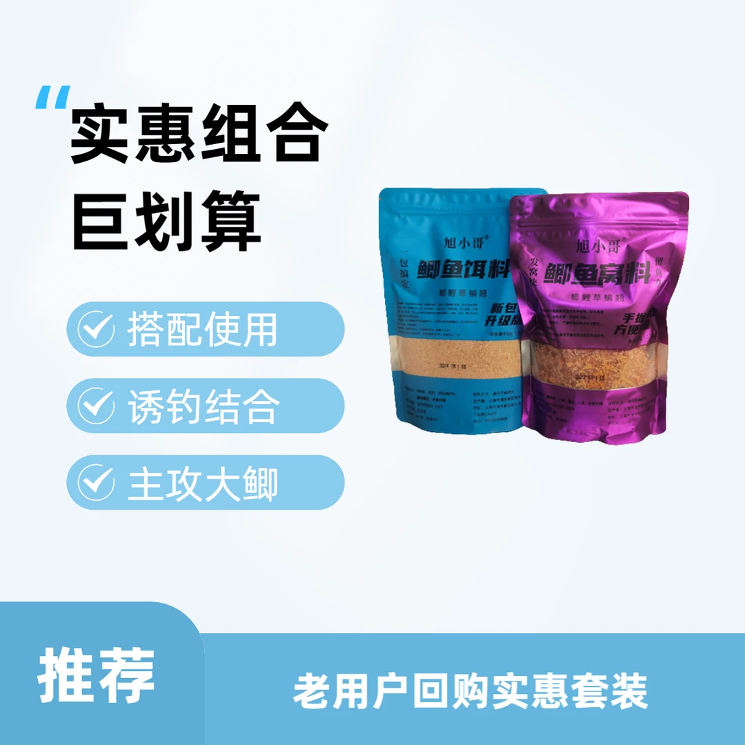 旭小哥鲫鱼饵料450克手握成团酒米窝料800克组合装野钓鲫鲤草鯿翘