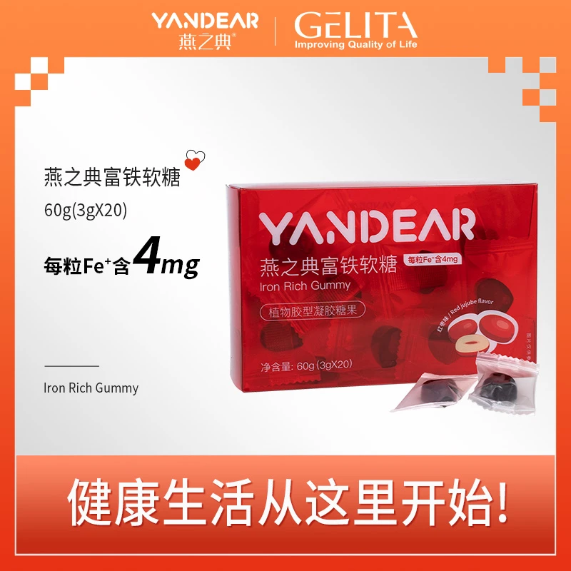 燕之典补铁富铁营养盒装软糖每粒含4mg补铁 3g*20粒/盒 临期5月