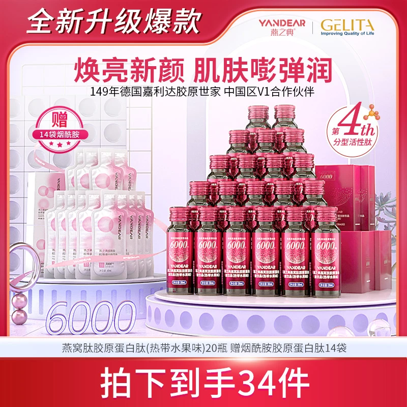 【升级特惠】燕之典正品分型活性肽燕窝肽胶原蛋白肽饮品 30ml*20瓶