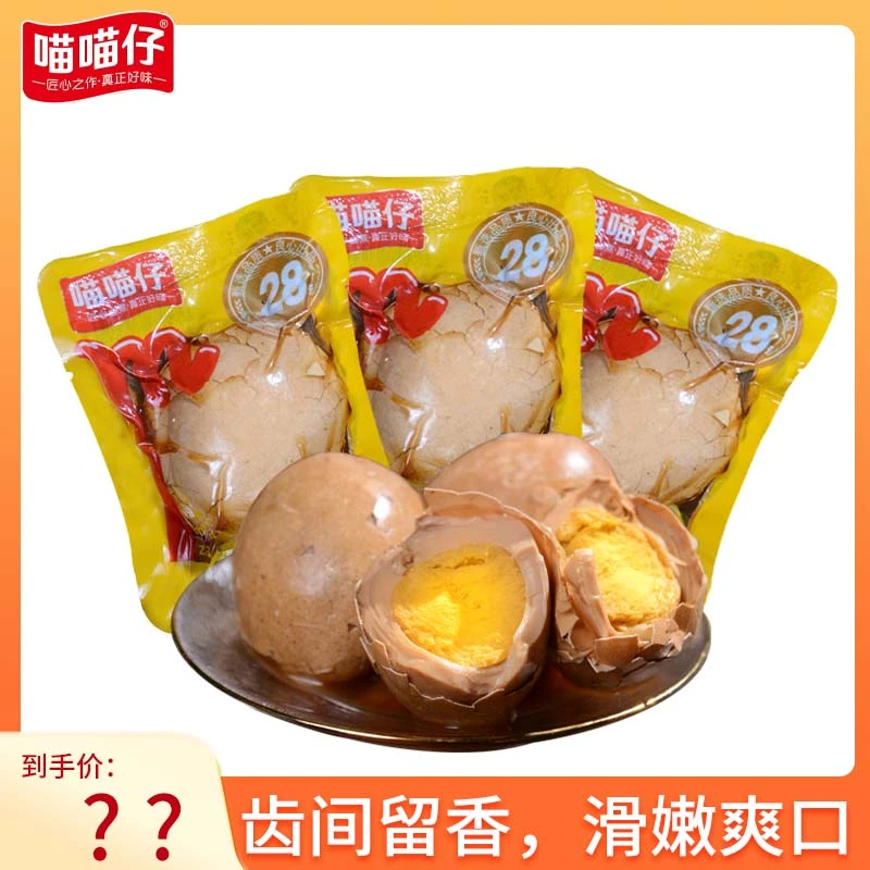 喵喵仔 品牌带壳茶叶蛋工艺储存开袋保质期选用入味即食TN
