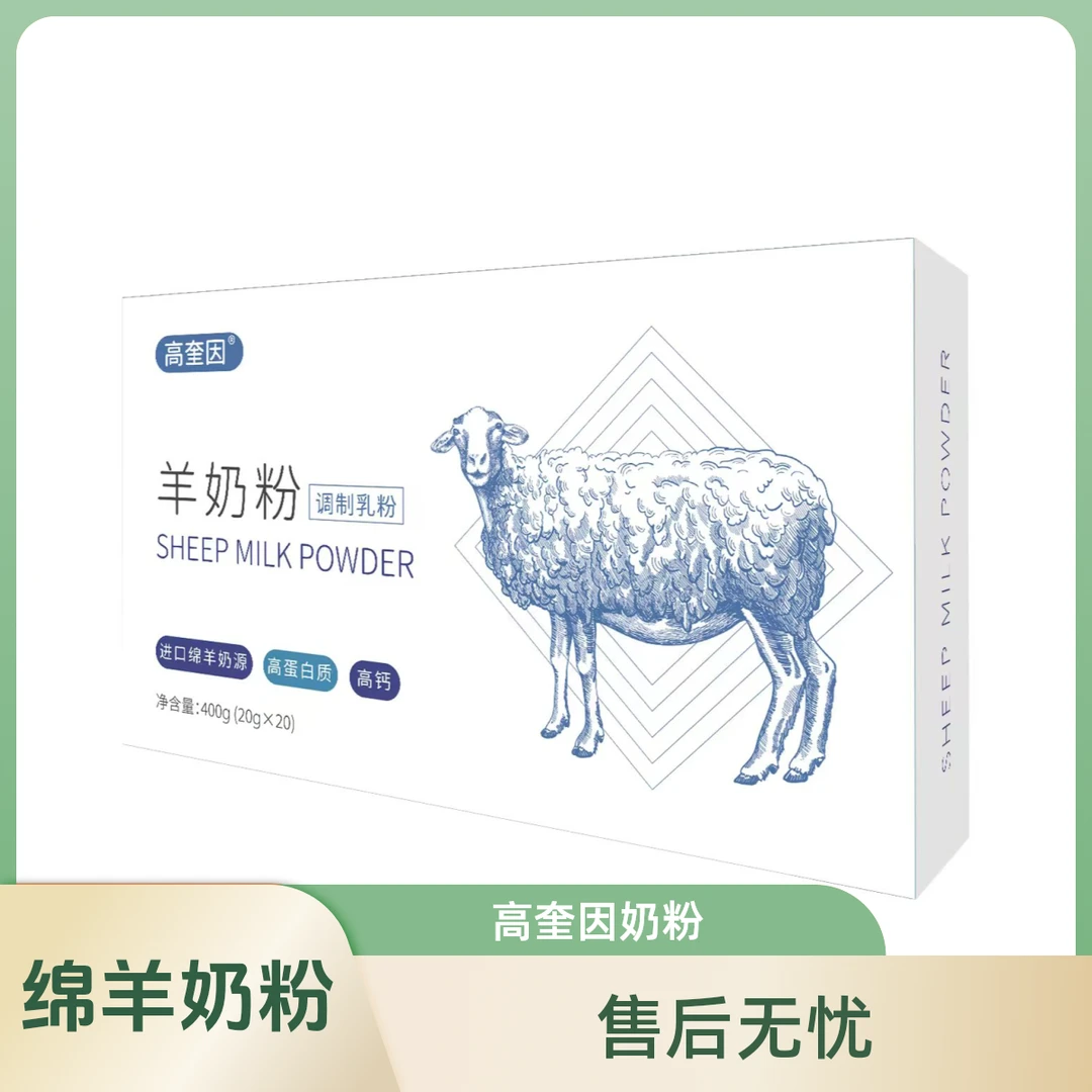 高奎因绵羊奶粉全脂高钙0蔗糖中老年全脂高钙铁锌硒无膻高蛋白