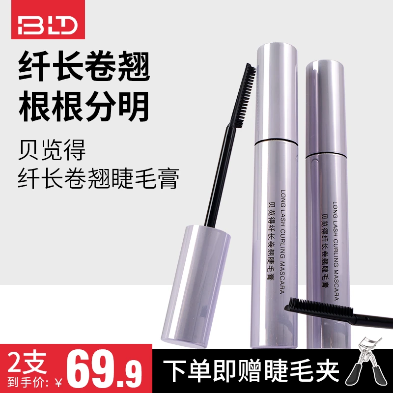 BEAUTYBLEND/贝览得睫毛膏持久防水防汗组合细刷不晕染不脱妆