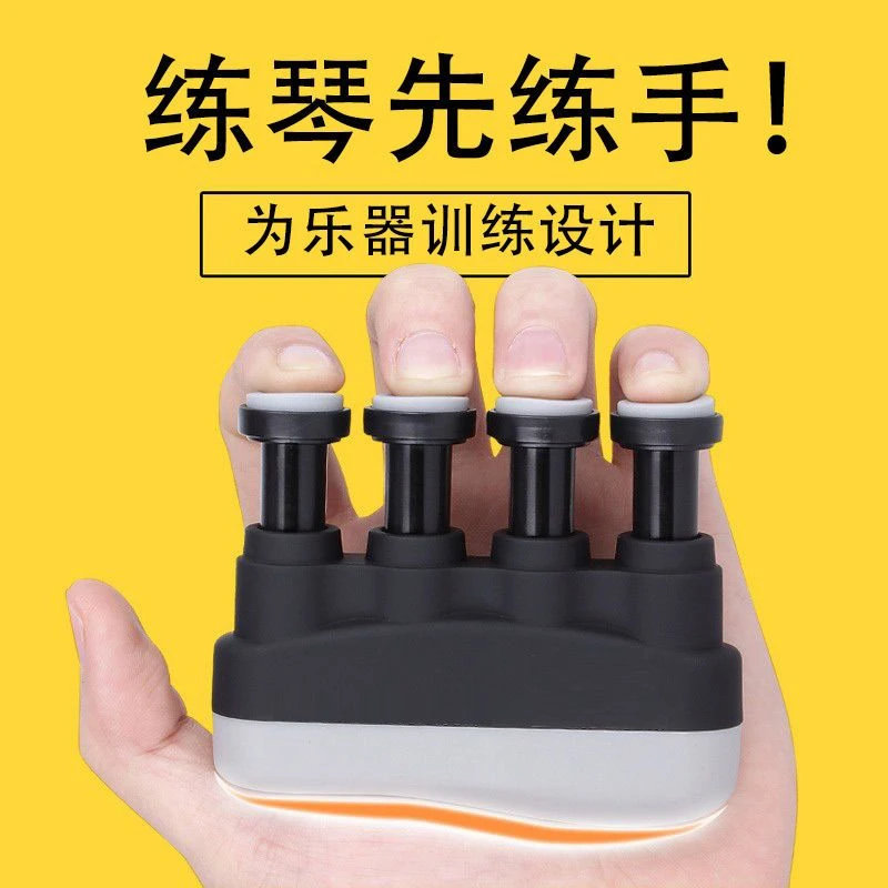 指力器钢琴吉他指力训练器手指练习器力量练指器训练器儿童握力器