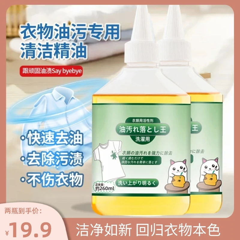 去油王去油渍衣服清洁羽绒服清洗剂顽固去污渍干洗剂衣领净去除剂
