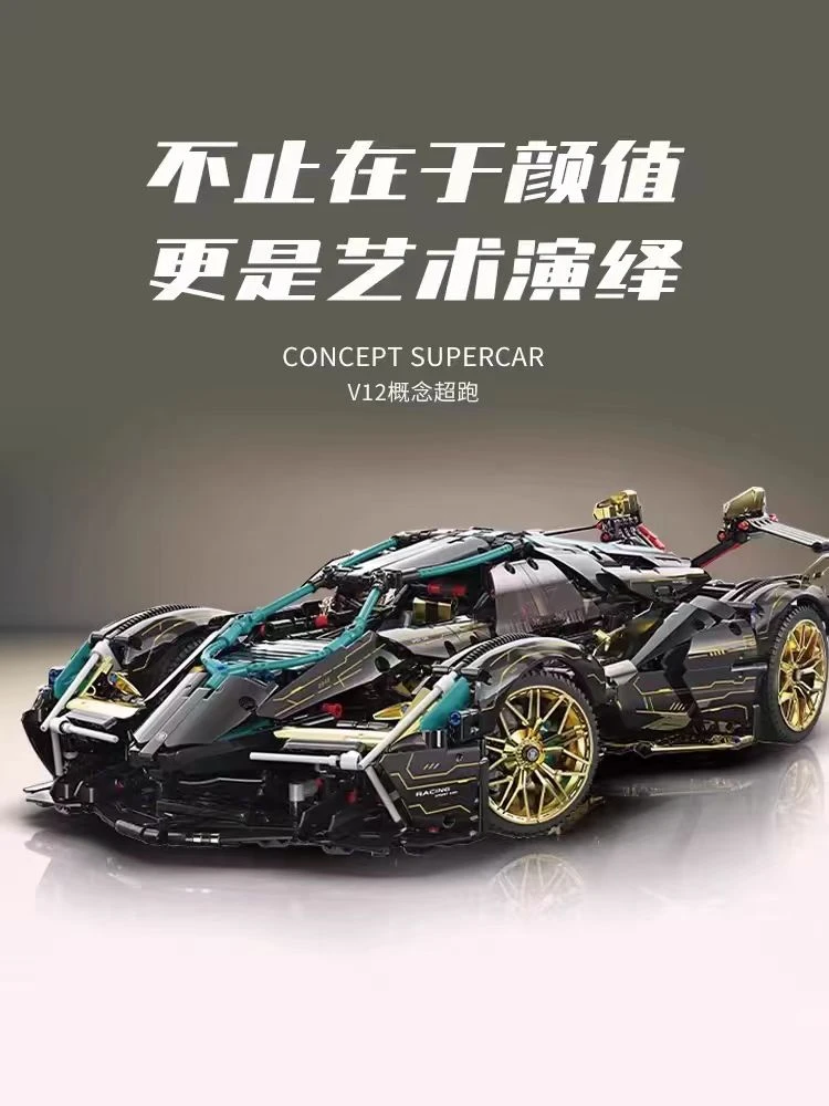 V12概念跑车拼装超跑男孩生日礼物