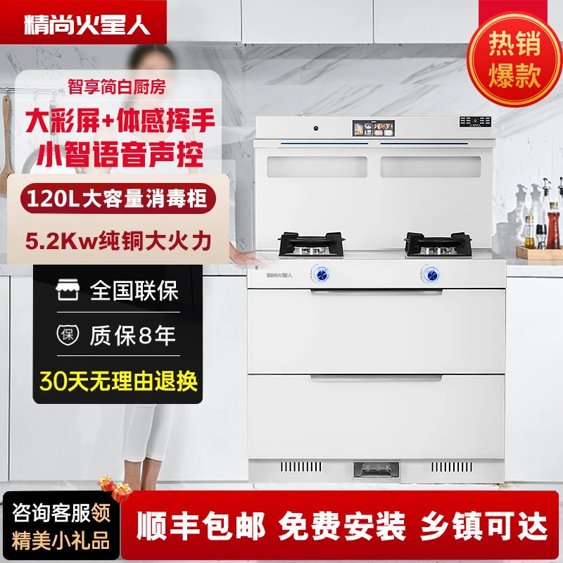 【品牌】集成灶蒸烤一体式大吸力白色体感智能语音烟灶联动一键清洗
