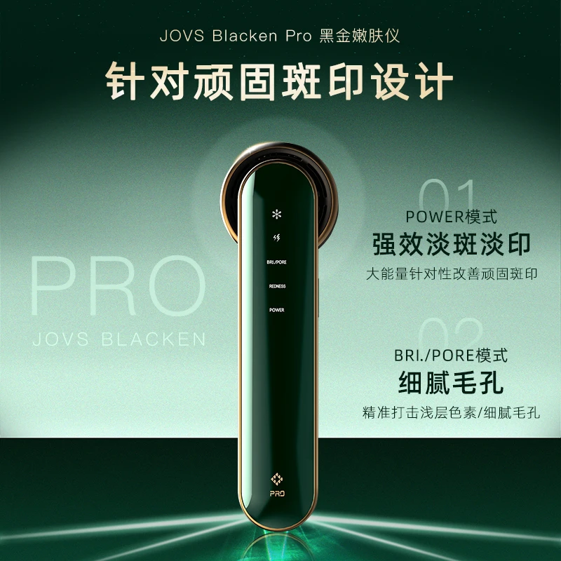 《优速通》 JOVS黑金冰点家用无痛嫩肤仪提亮PRO增强版 -k