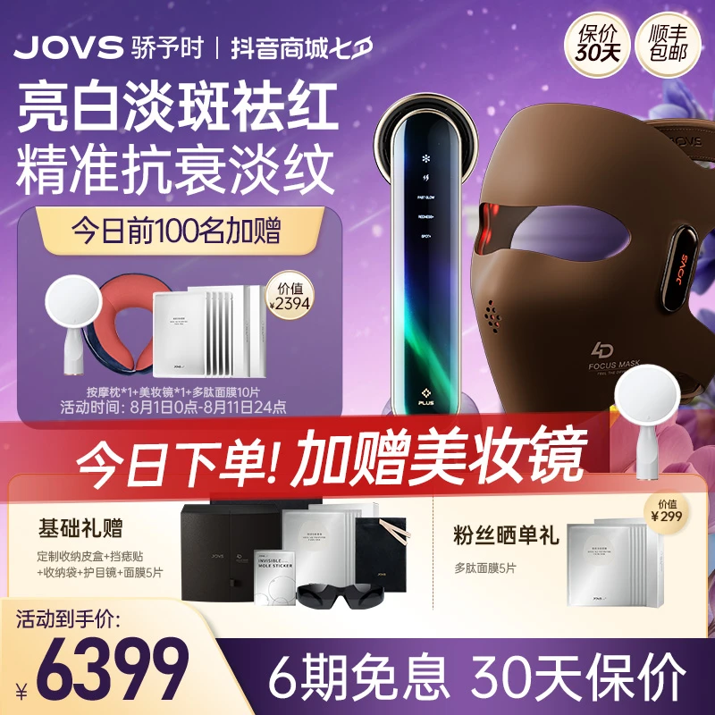 【淡斑+K老】超窄光淡纹面罩黑金冰点嫩肤仪超强组合款