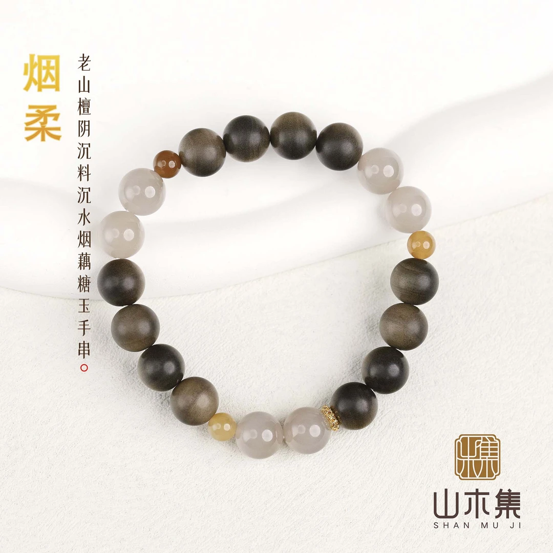 【烟柔】（18K金）老山檀阴沉料1.0沉水烟藕糖玉单圈手串￥【山木集】