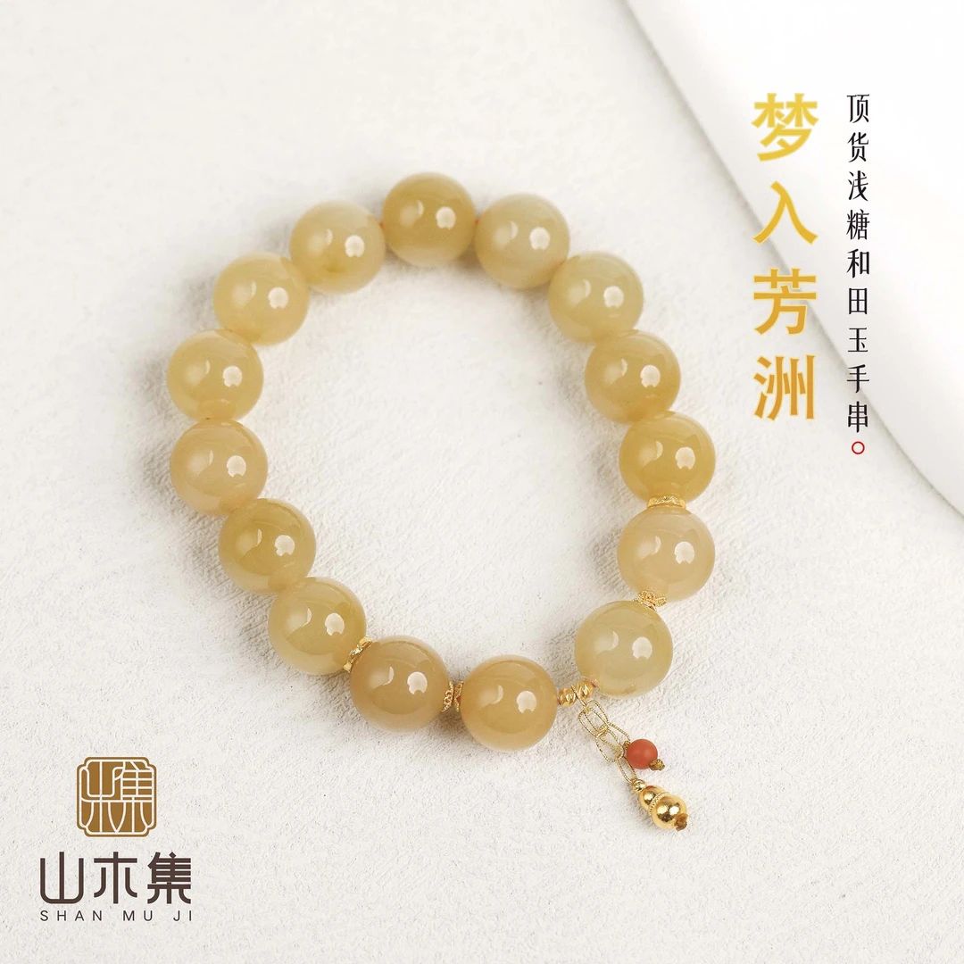 【梦入芳洲】（18K金）顶货浅糖和田玉1.2单圈手串%【山木集】（多样性）