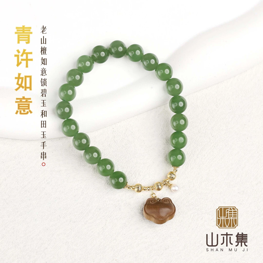 【青许如意】（18K金）老山檀如意锁碧玉0.8和田玉单圈手串￥￥（多样性）