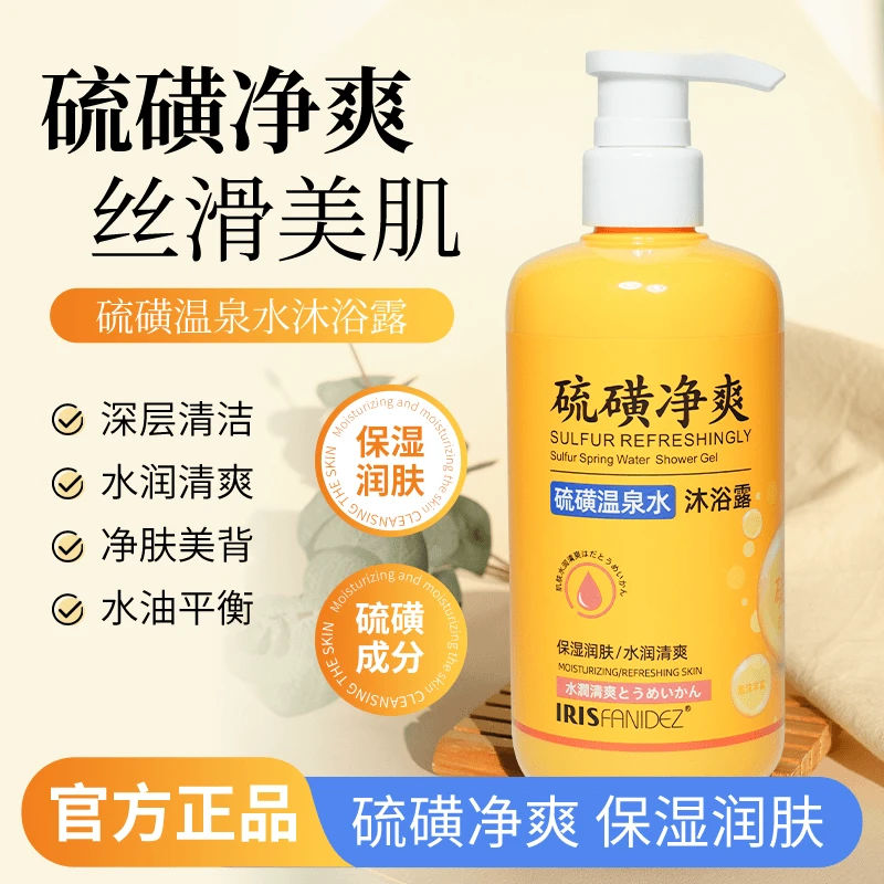 梵玳硫磺沐浴露 硫磺温泉水保湿沐浴清洁嫩肤水润