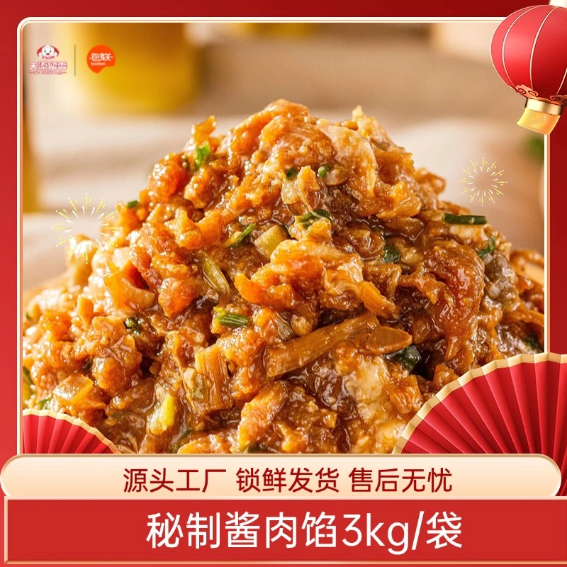 包联【秘制酱肉馅】6斤装包子馅料速冻生制品包子店早餐店