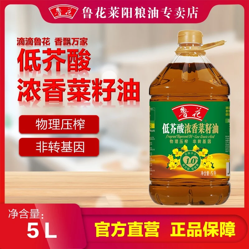 鲁花低芥酸浓香菜籽油5L非转基因精选物理压榨纯正浓郁家庭炒菜