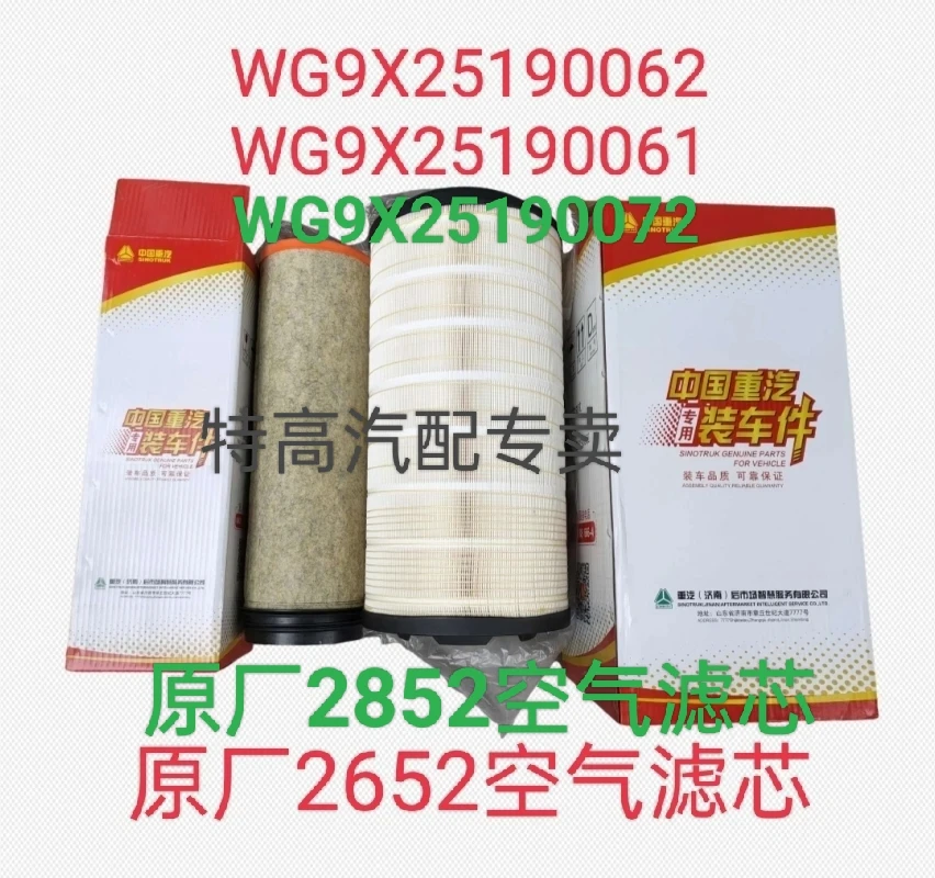 适用重汽豪沃TX TH7 MAX汕德卡国六空气滤芯 2652 2852原厂空滤芯