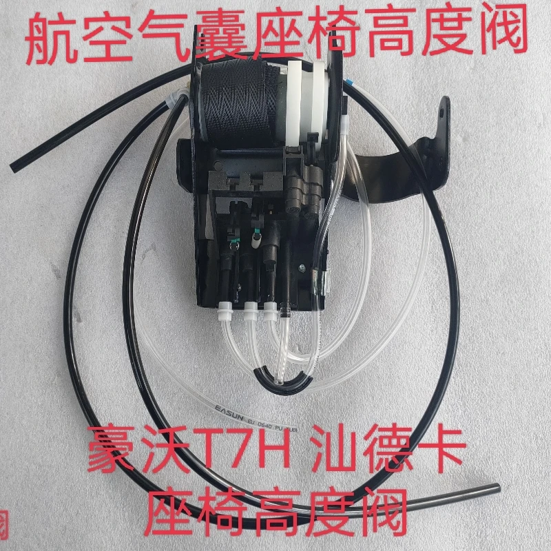 适用重汽豪沃T7H 汕德卡航空气囊座椅高度阀原厂配件座椅高度阀