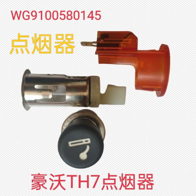 适用重汽原厂配件豪沃TX T7H TH7 汕德卡点烟器总成